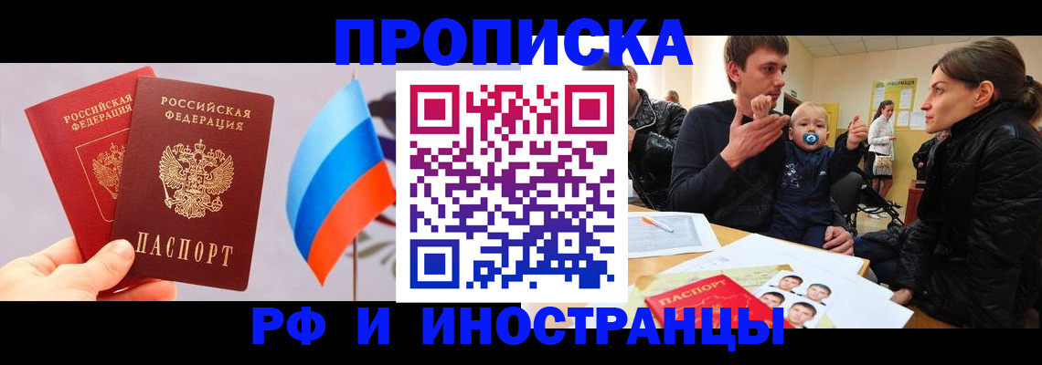 прописка для работы в Пятигорске