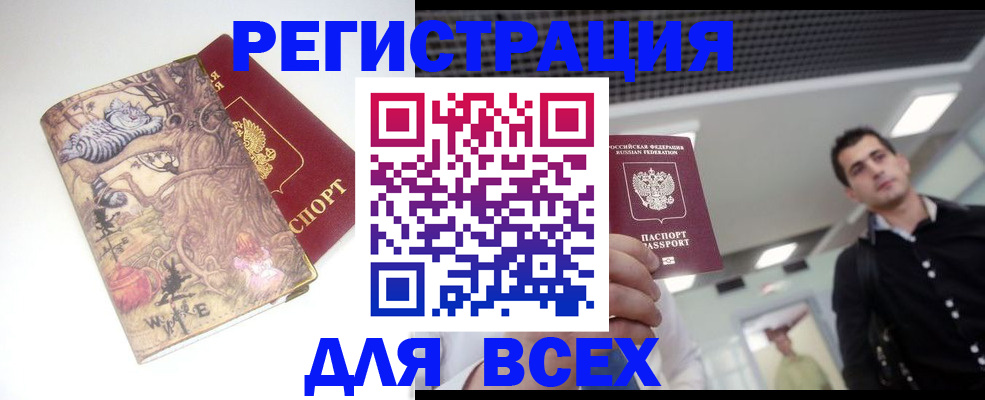 прописка законно в Пятигорске