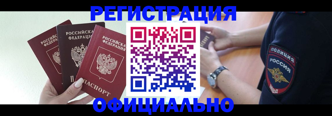 прописка для военкомата в Пятигорске