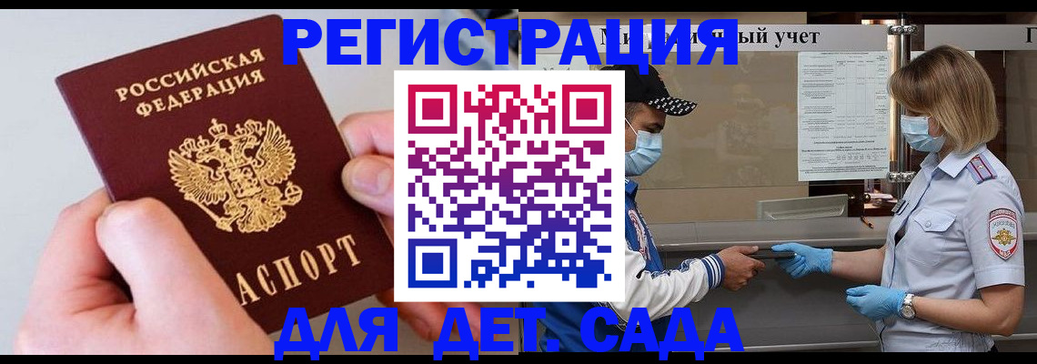 регистрация для дет. сада в Пятигорске